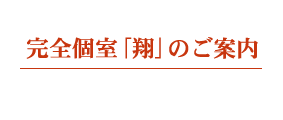 はなれのご案内