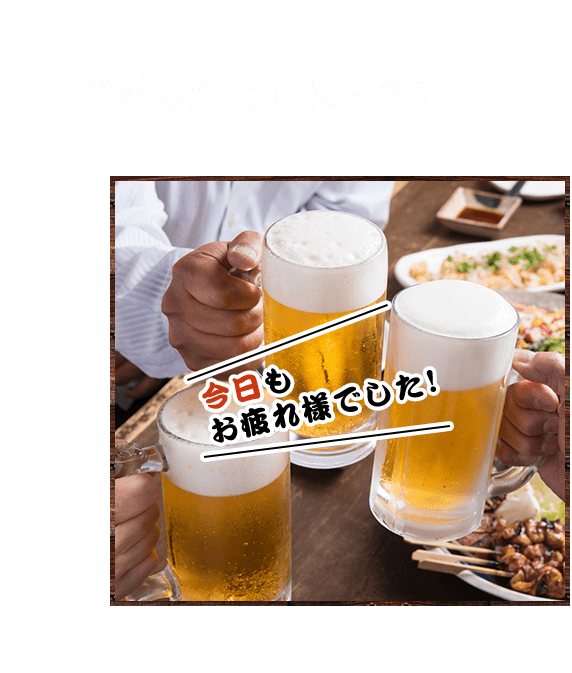 会社のご宴会に