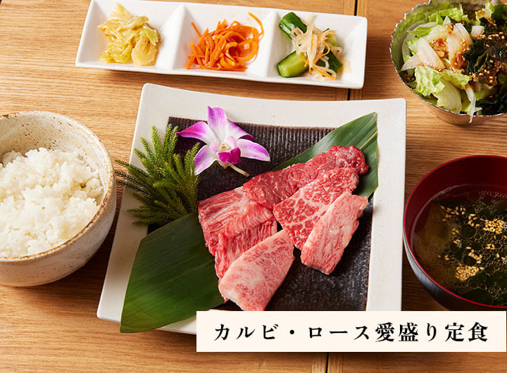 愛盛り定食