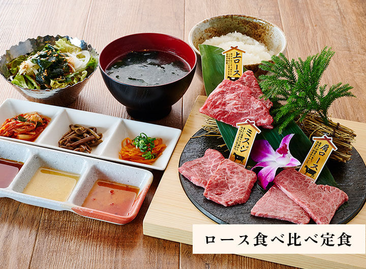 ロース食べ比べ定食